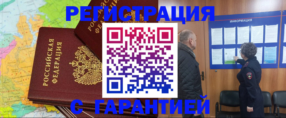 временная регистрация для всех в Нововоронеже